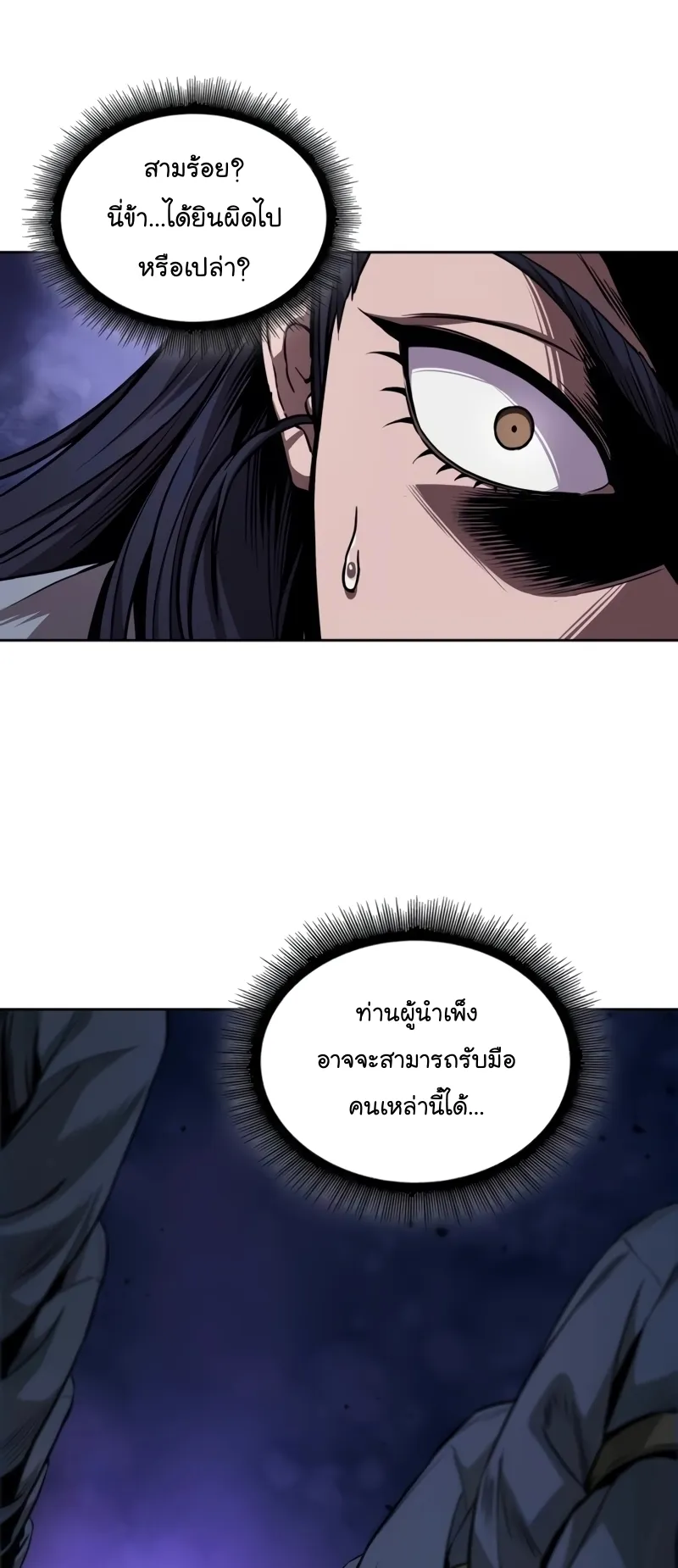 Nano Machine Chapter 223 หน้า 6