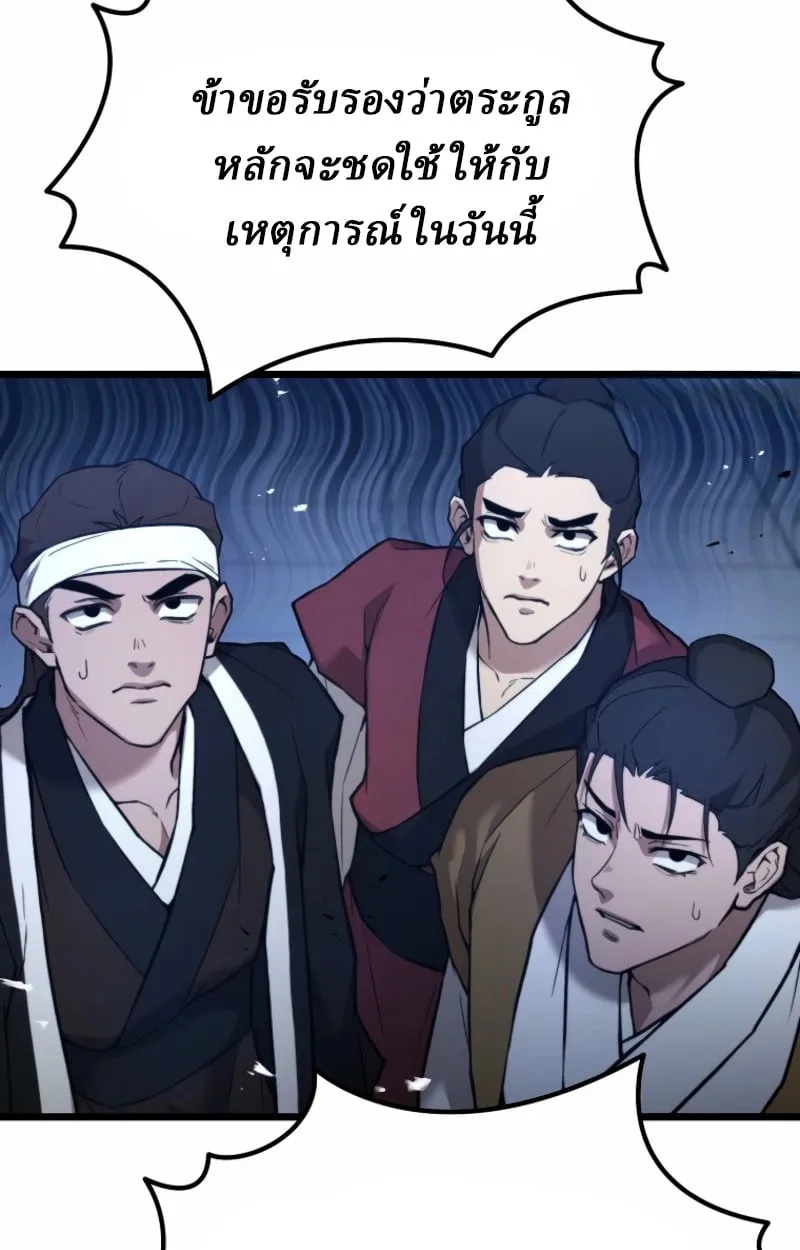 Unrivaled Spear Ghost ตอนที่ 27 หน้า 17