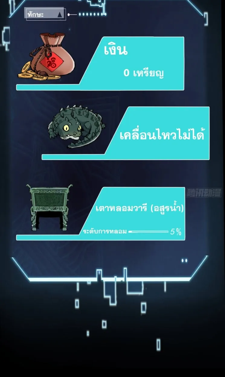 Become a God From Water Monkey ตอนที่ 2 หน้า 39