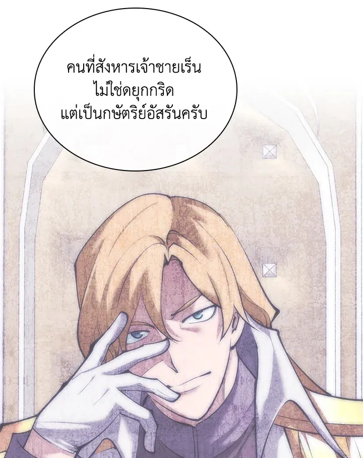 Overgeared ตอนที่ 247 หน้า 128