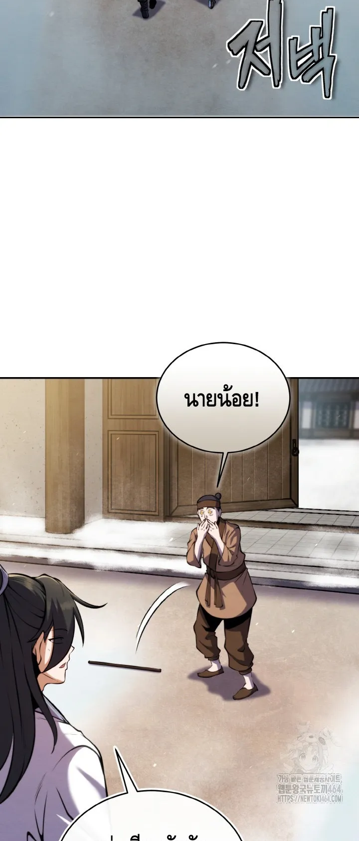 I Become the Youngest Disciple of the Martial Arts Leader ตอนที่ 17 หน้า 57