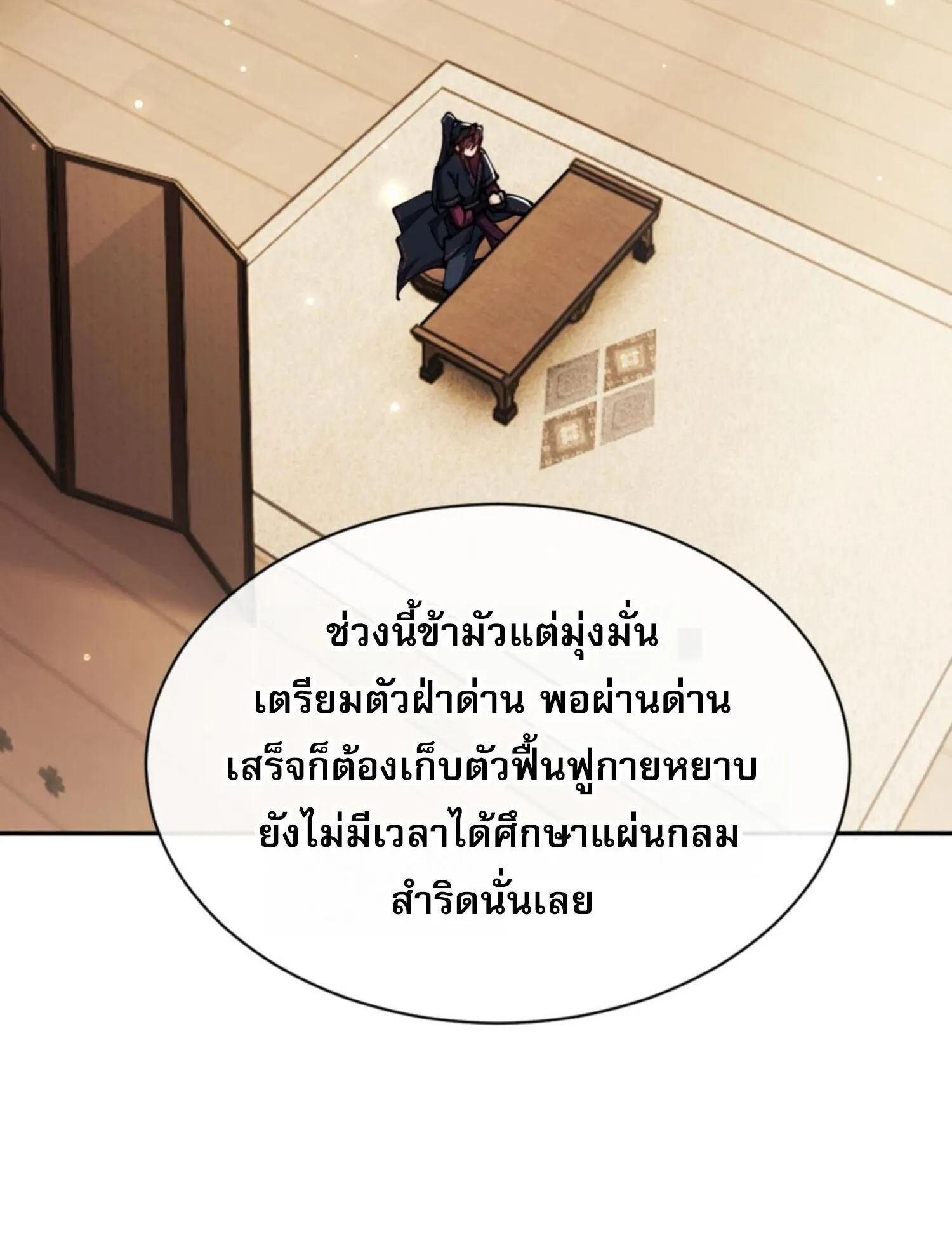 Devious Son of Heaven ตอนที่ 49 หน้า 52