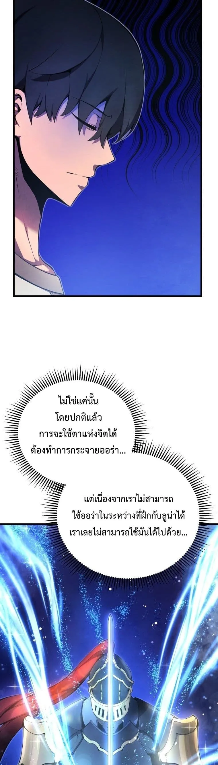 Swordmaster’s Youngest Son ตอนที่ 13 หน้า 4