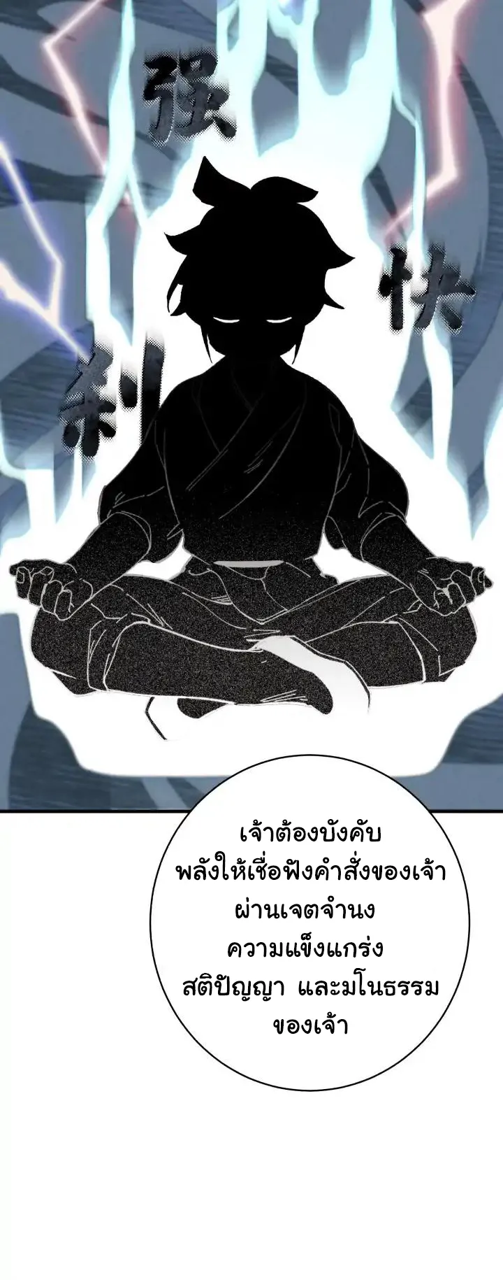 Lightning Degree ตอนที่ 4 หน้า 39