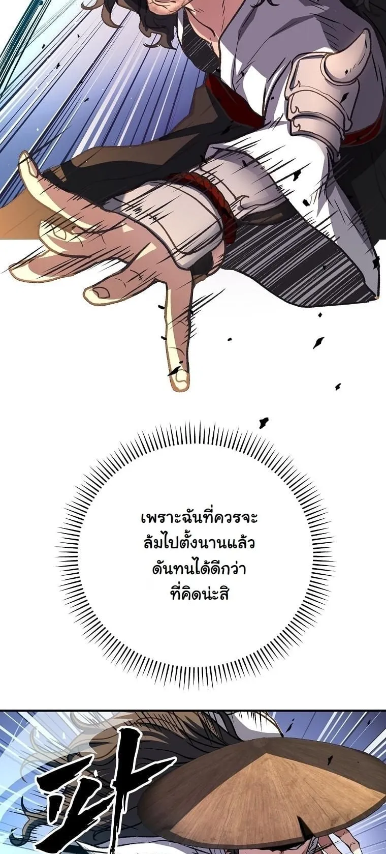 The Returnee’s Hidden Strategy Stream ตอนที่ 14 หน้า 51