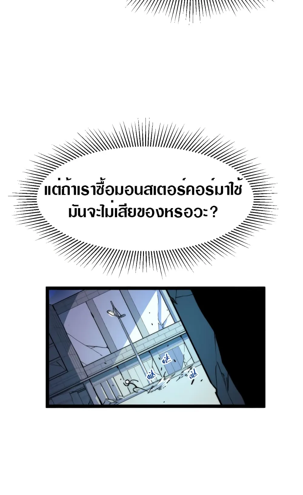 Rise From The Rubble ตอนที่ 3 หน้า 23