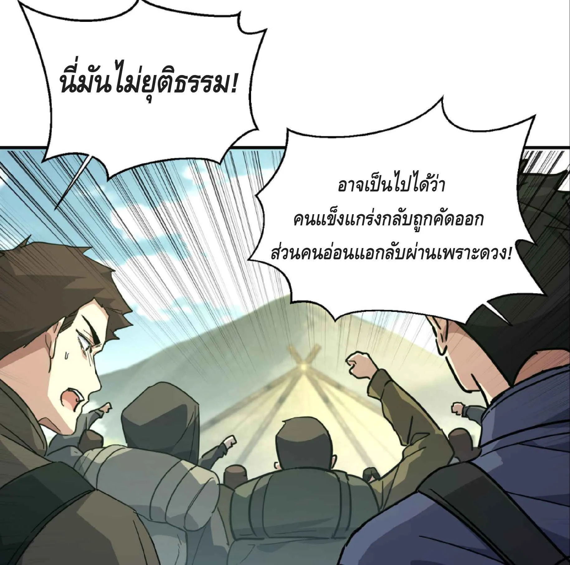 High Martial Arts: Sweeping Through Three Thousand ตอนที่ 13 หน้า 66