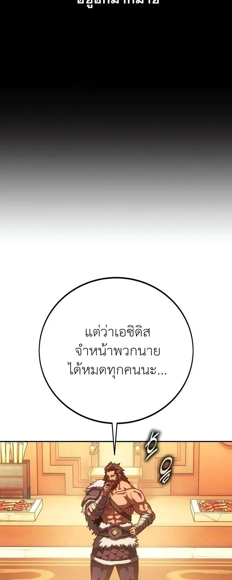 30 Years Have Passed Since the Prologue ตอนที่ 3 หน้า 56