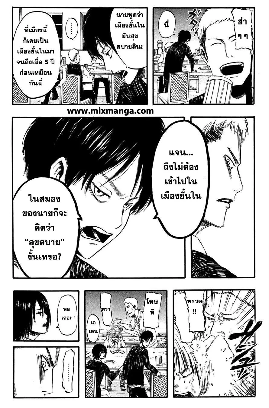 Attack on Titan ตอนที่ 3 หน้า 5