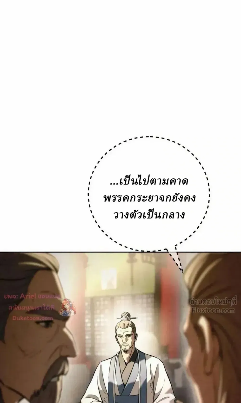 Sichuan’s Supreme King ตอนที่ 37 หน้า 99