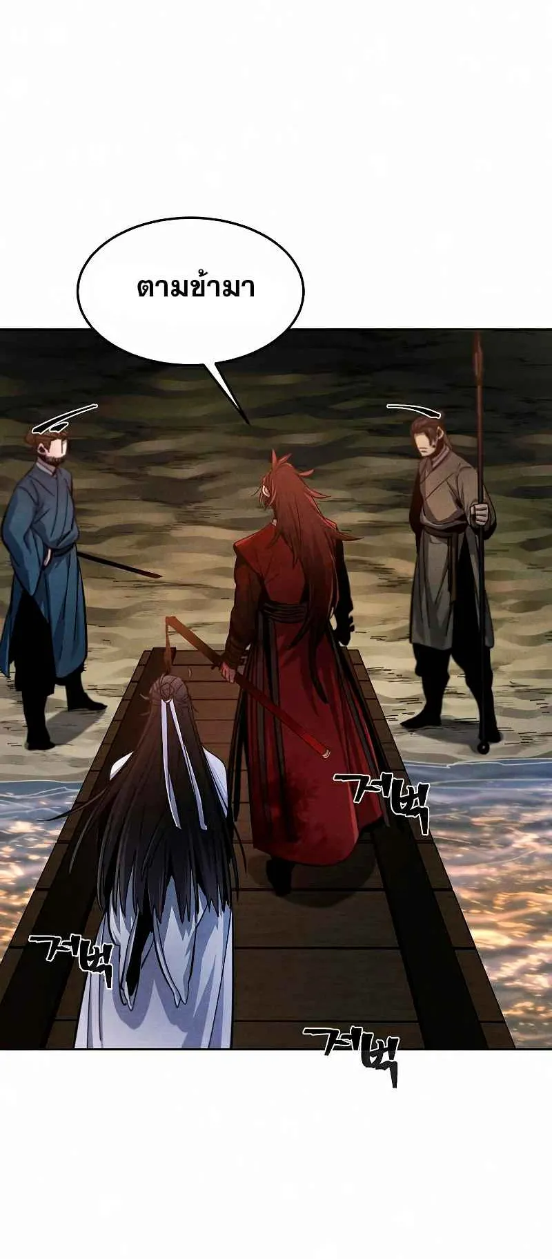 Return of the Mad Demon ตอนที่ 30 หน้า 45