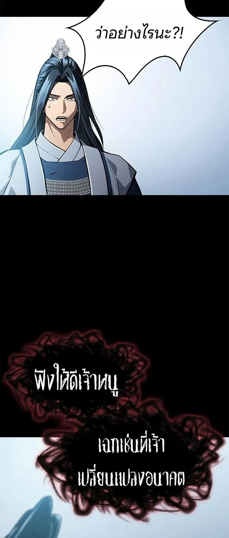 Regression of the Yong Clan Heir ตอนที่ 53 หน้า 49