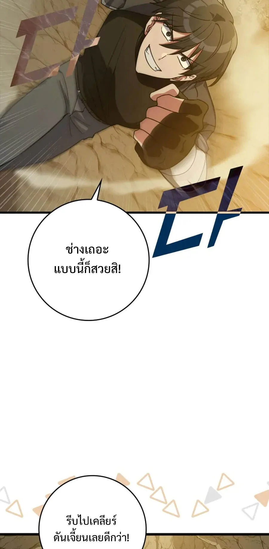 Max Level Player ตอนที่ 7 หน้า 71