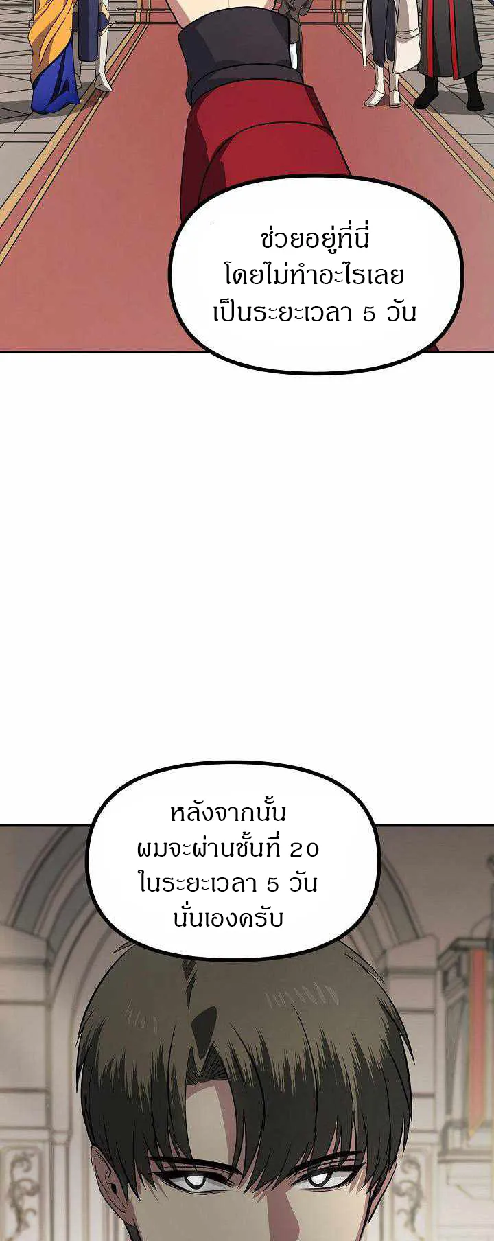 SSS-Class Suicide Hunter ตอนที่ 32 หน้า 74