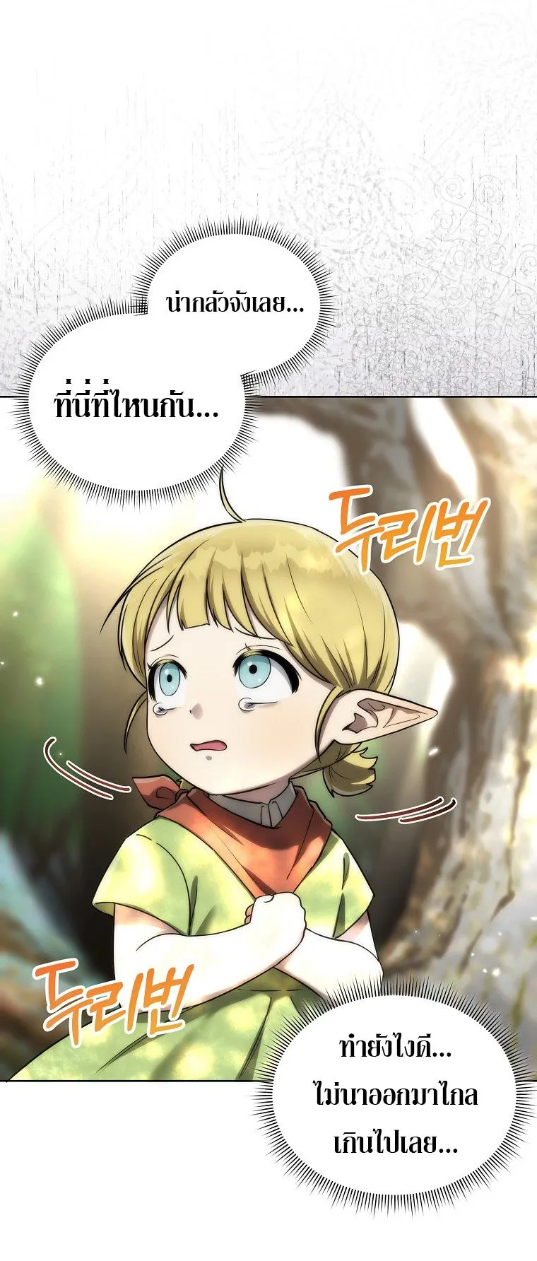 Barbarian’s Adventure in a Fantasy World ตอนที่ 5 หน้า 40