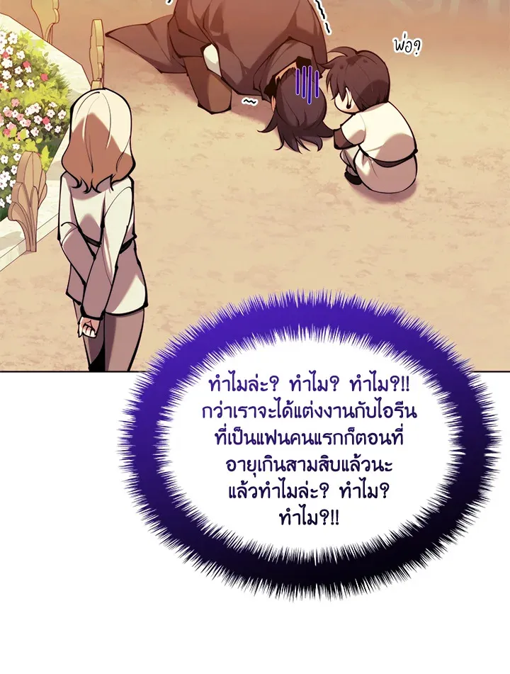 Overgeared ตอนที่ 231 หน้า 175