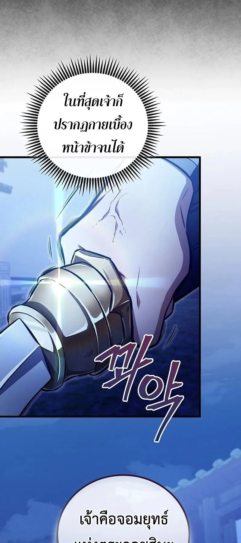 The Twin Swords of the Sima ตอนที่ 28 หน้า 45