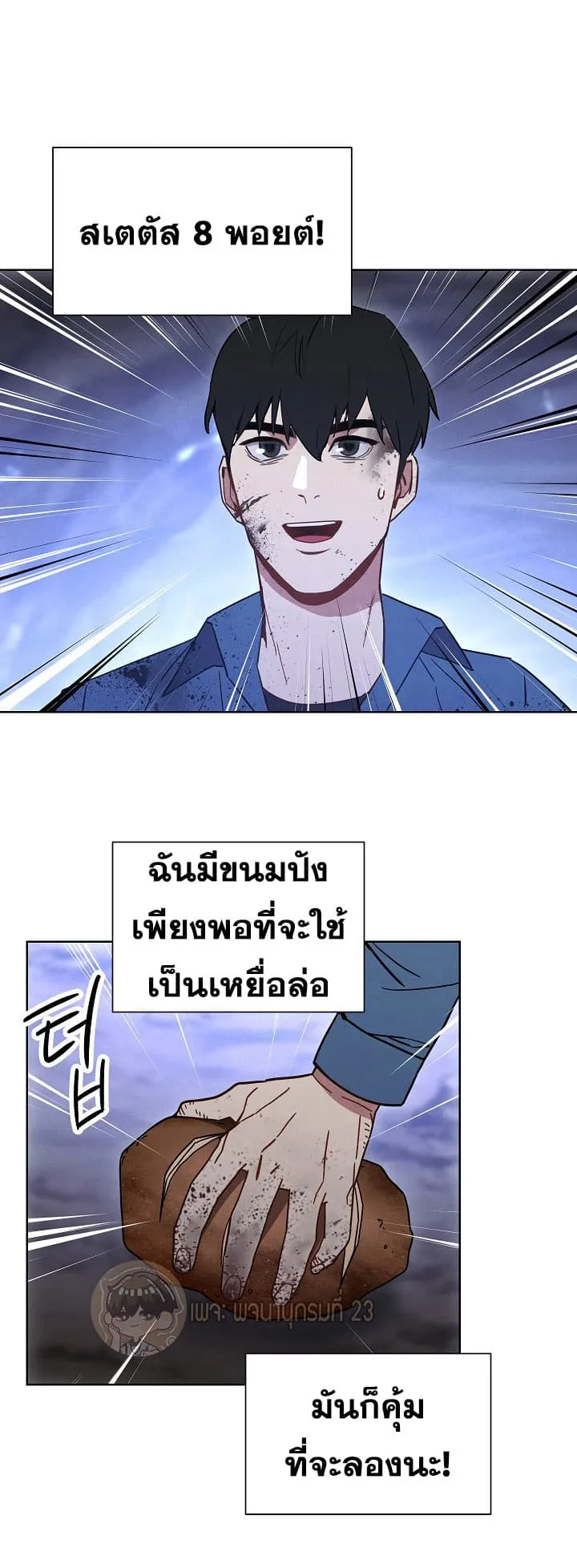 The Live ตอนที่ 4 หน้า 33