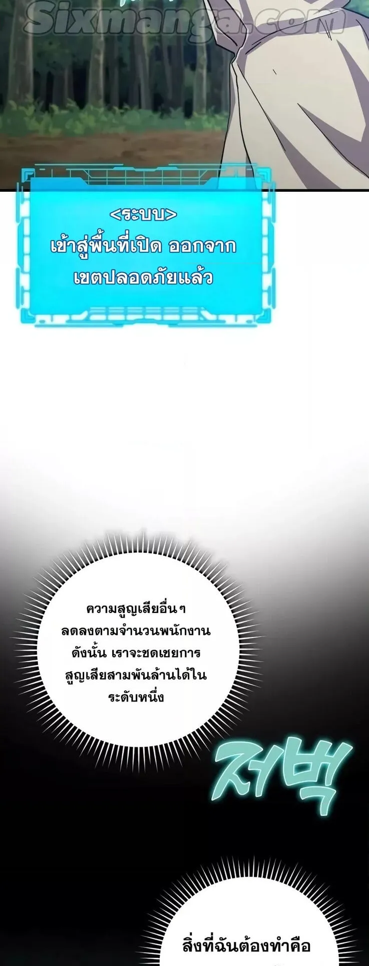 Max Level Player ตอนที่ 14 หน้า 27