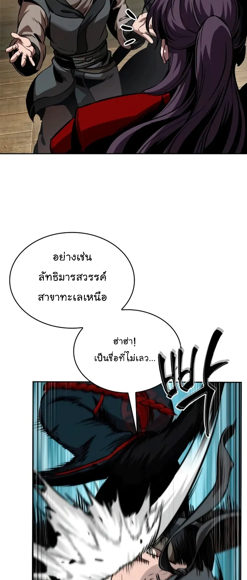 Nano Machine Chapter 281 หน้า 43