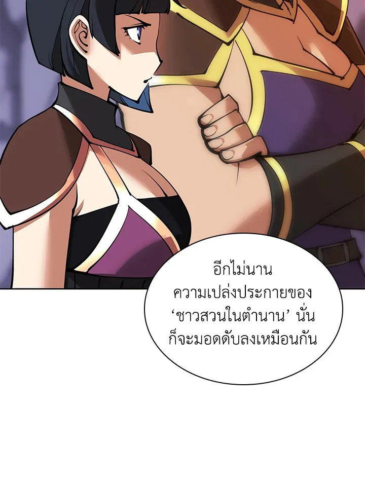 Overgeared ตอนที่ 237 หน้า 126