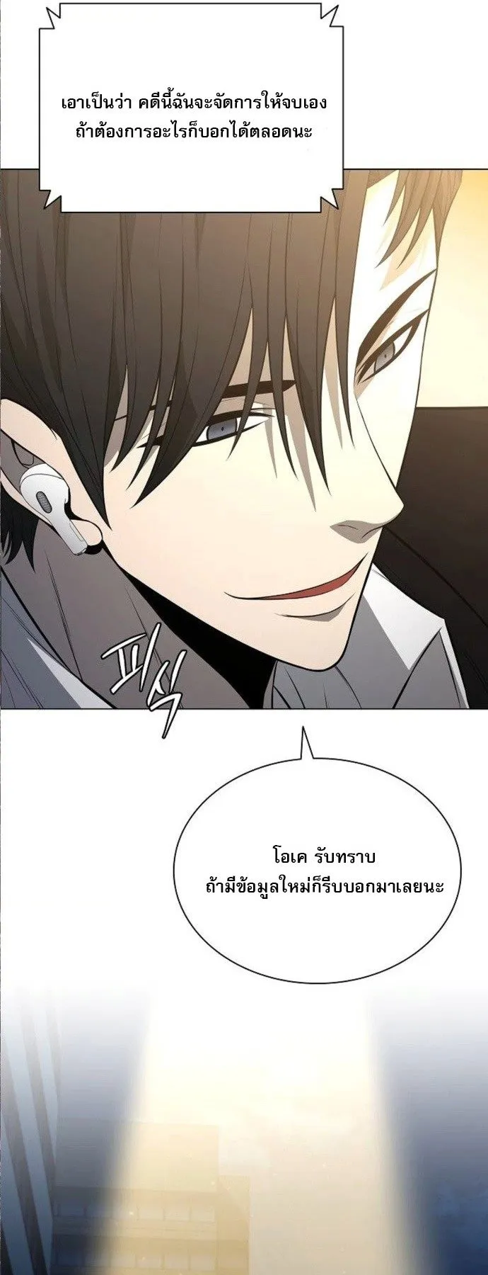 The Former Mercenary’s Life as a Prosecutor ตอนที่ 8 หน้า 40