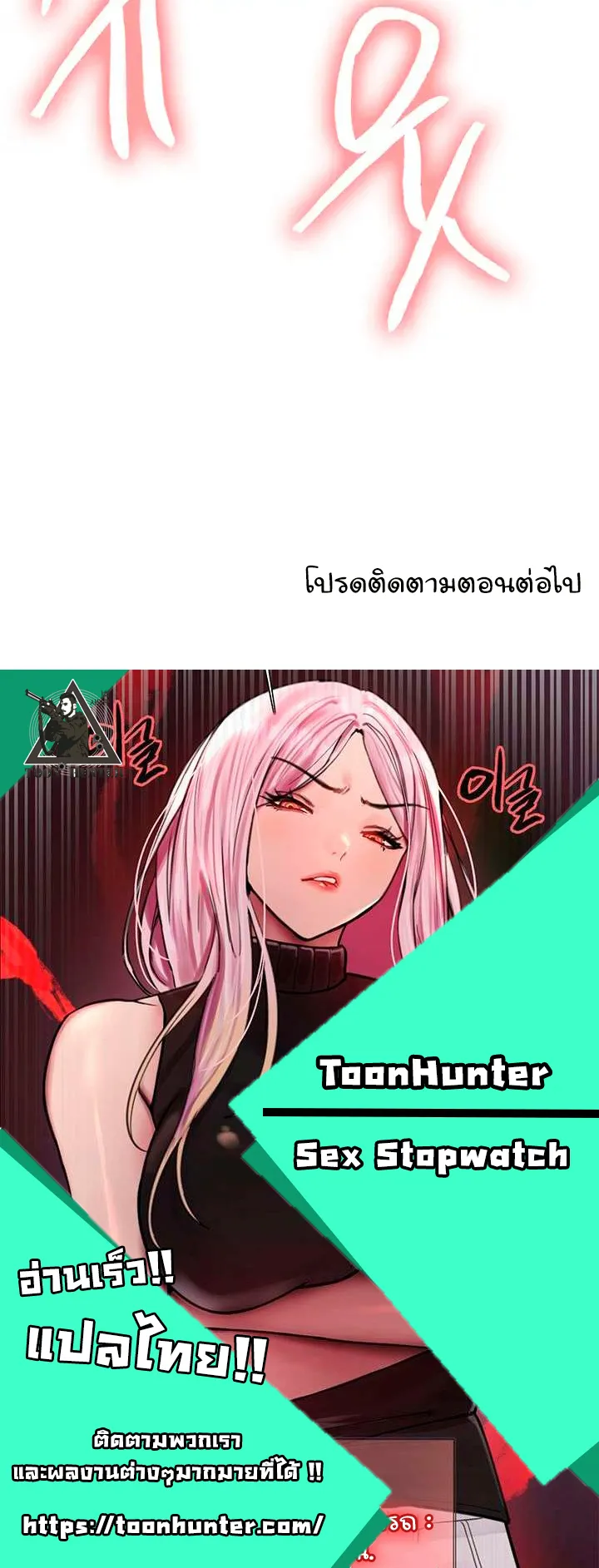 Sex-Stop Watch ตอนที่ 53 หน้า 60