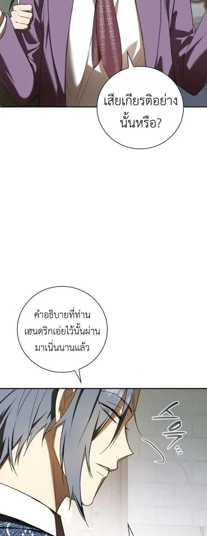 I Was Reincarnated as the Third Son of a Duke ตอนที่ 7 หน้า 25