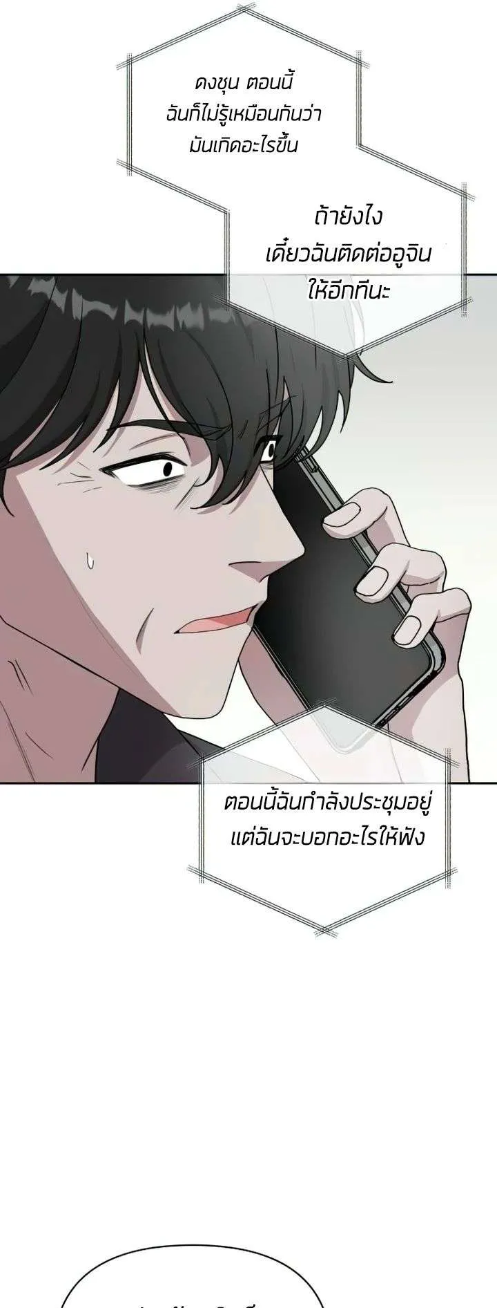 I Was Immediately Mistaken for a Monster Genius Actor ตอนที่ 7 หน้า 65