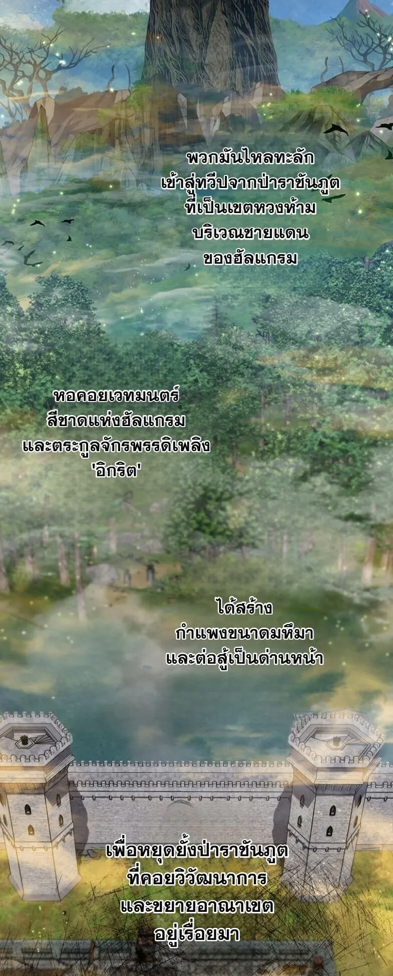 I Became a Cheat-Level Skill Thief ตอนที่ 31 หน้า 32