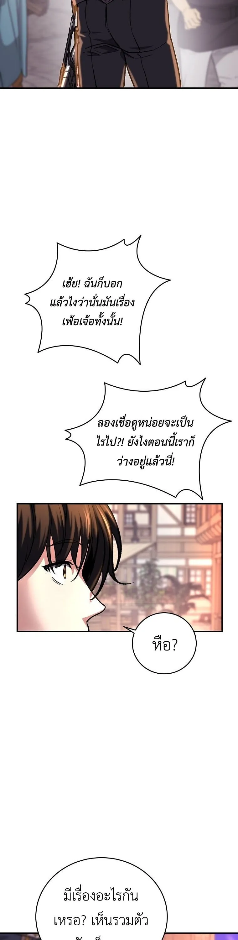 The Returnee’s Hidden Strategy Stream ตอนที่ 6 หน้า 39