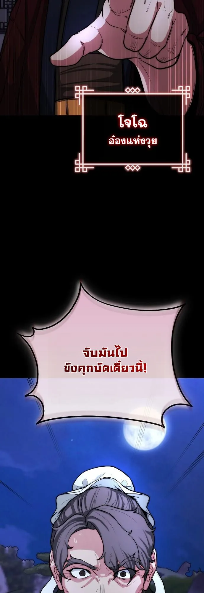 Hua Tuo Becomes a Surgeon ตอนที่ 1 หน้า 6