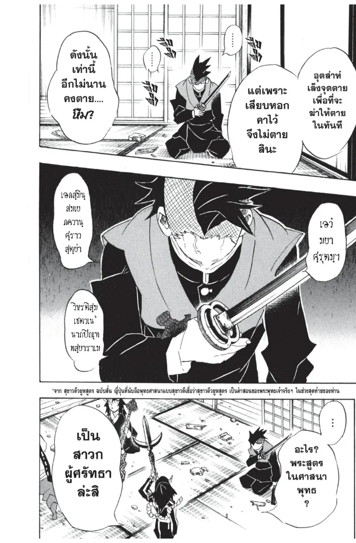 Kimetsu no yaiba ตอนที่ 109 หน้า 4