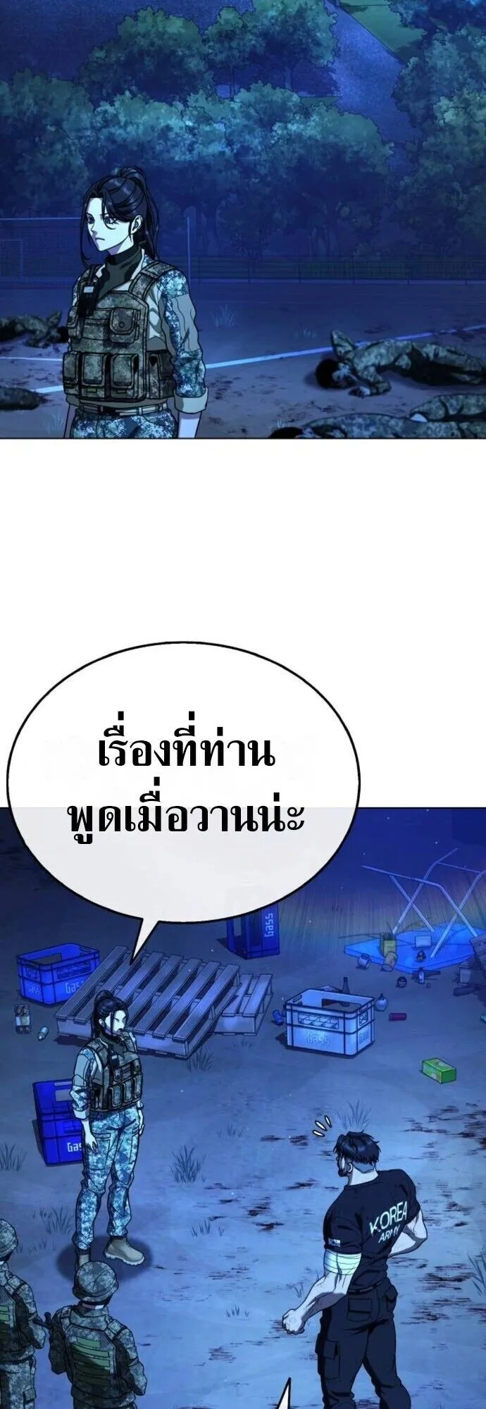 Zombie Papa ตอนที่ 12 หน้า 21