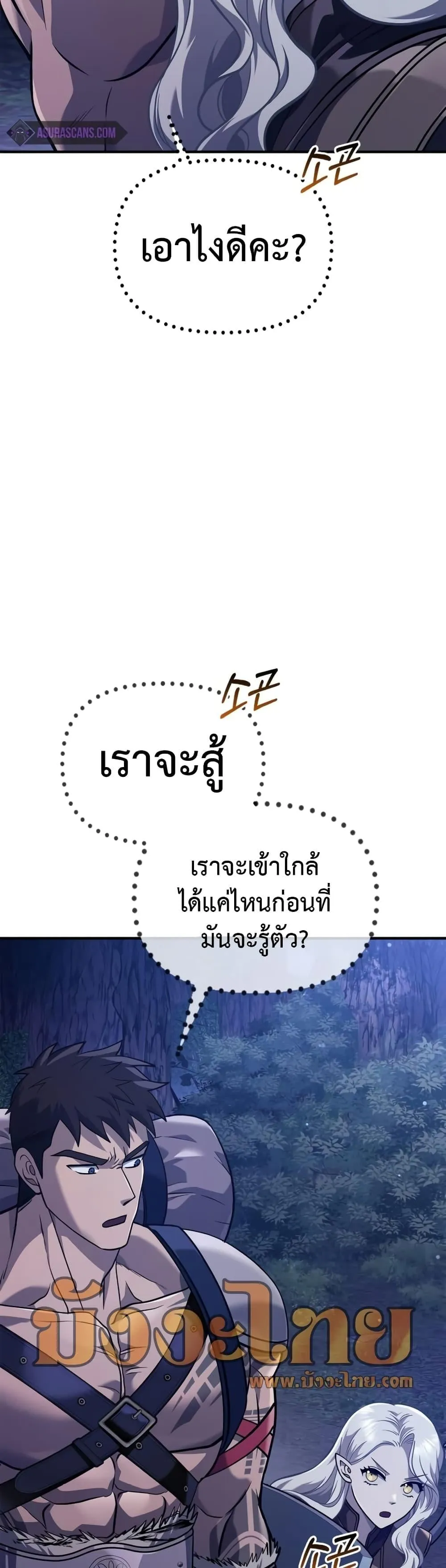 Surviving the Game as a Barbarian ตอนที่ 10 หน้า 43