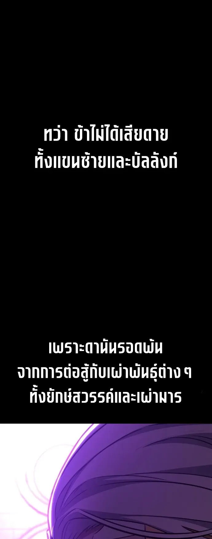 I Killed an Academy Player ตอนที่ 89 หน้า 10