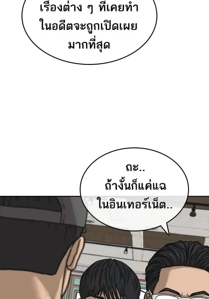 Loser Life 2 ตอนที่ 49 หน้า 14