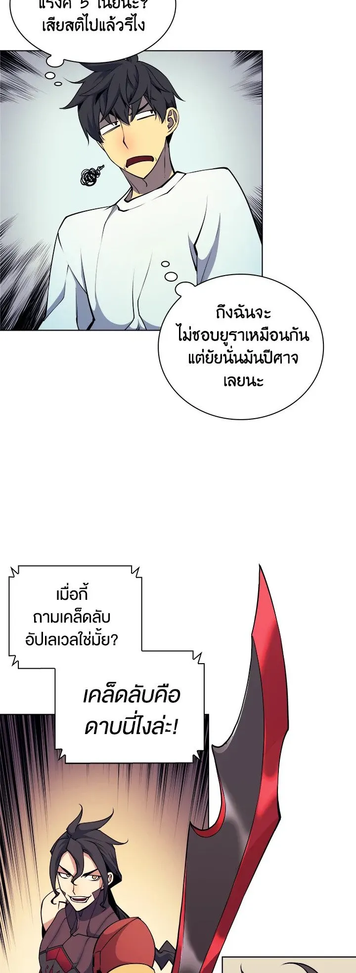 Overgeared ตอนที่ 8 หน้า 26