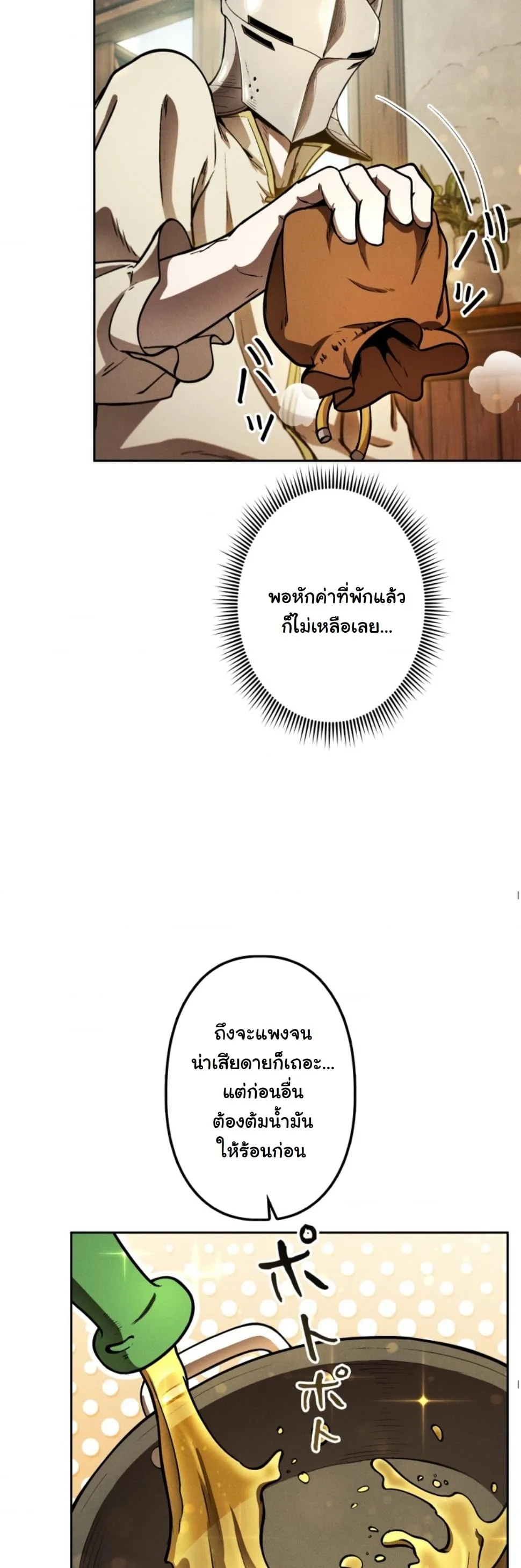 Revenge on the Tyrant Dragon ตอนที่ 12 หน้า 14