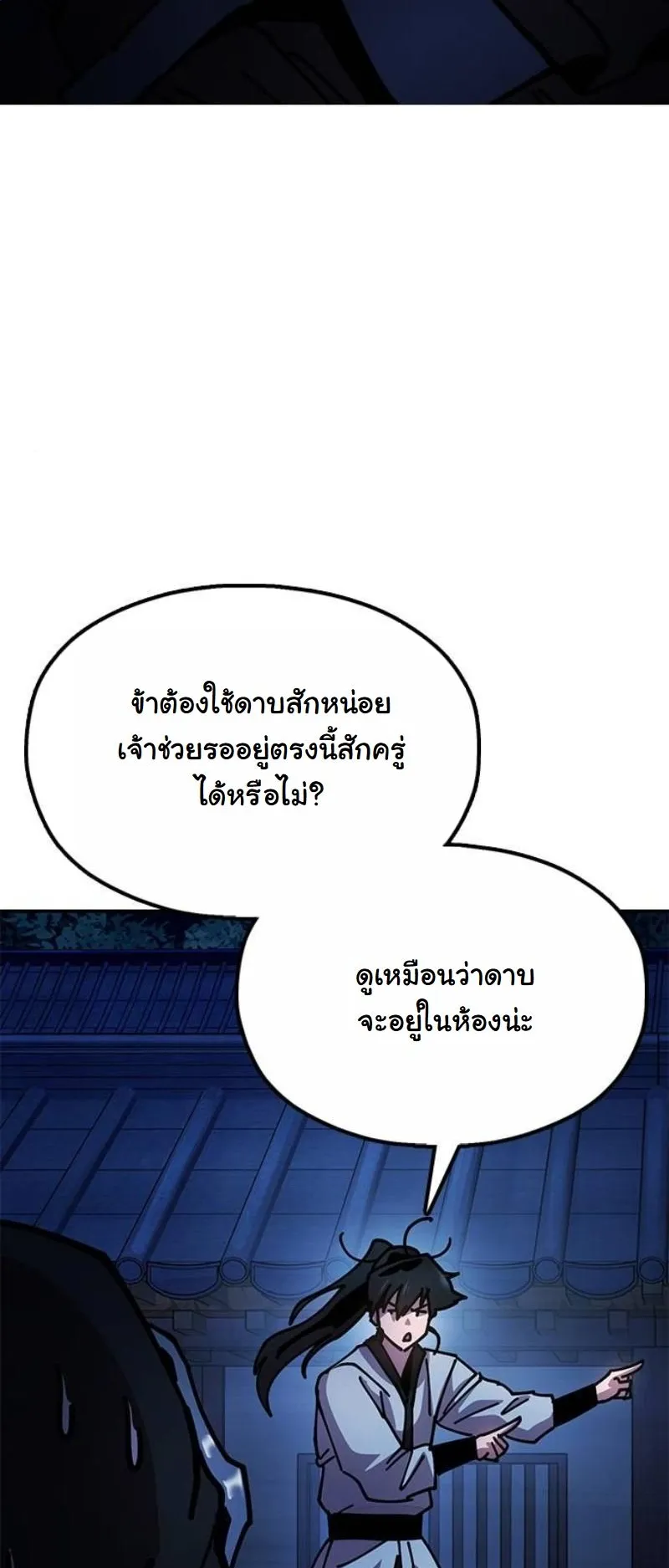 Chronicles of the Lazy Sovereign ตอนที่ 11 หน้า 27
