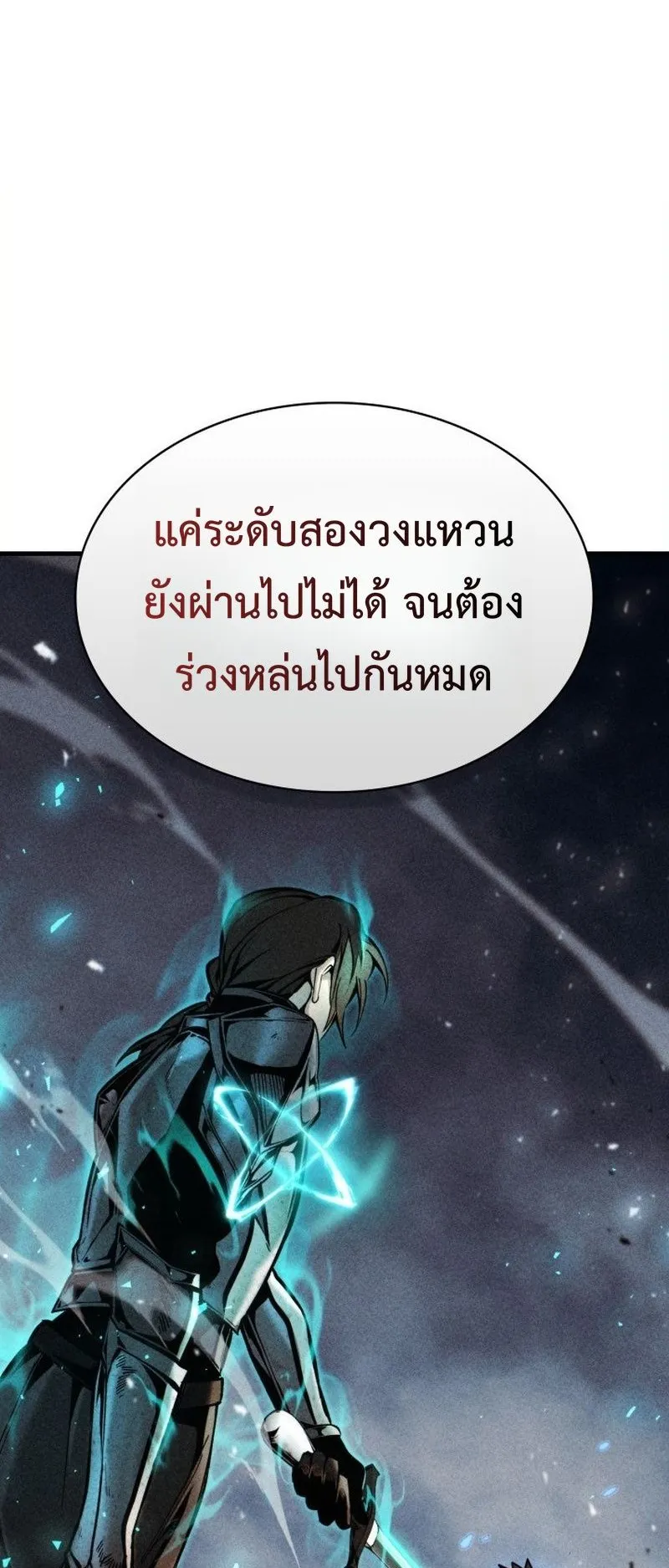 I Became The Rogue First Prince ตอนที่ 3 หน้า 39