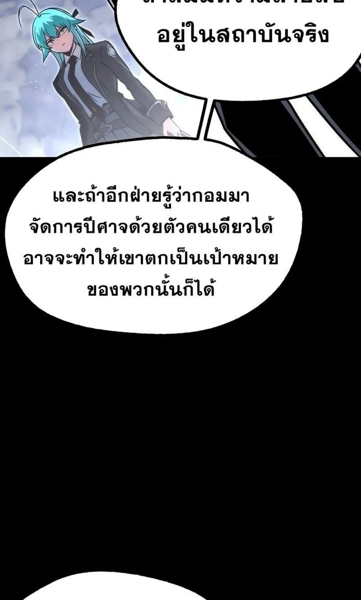 I Took Over The Academy With a Single Sashimi Knife ตอนที่ 21 หน้า 99