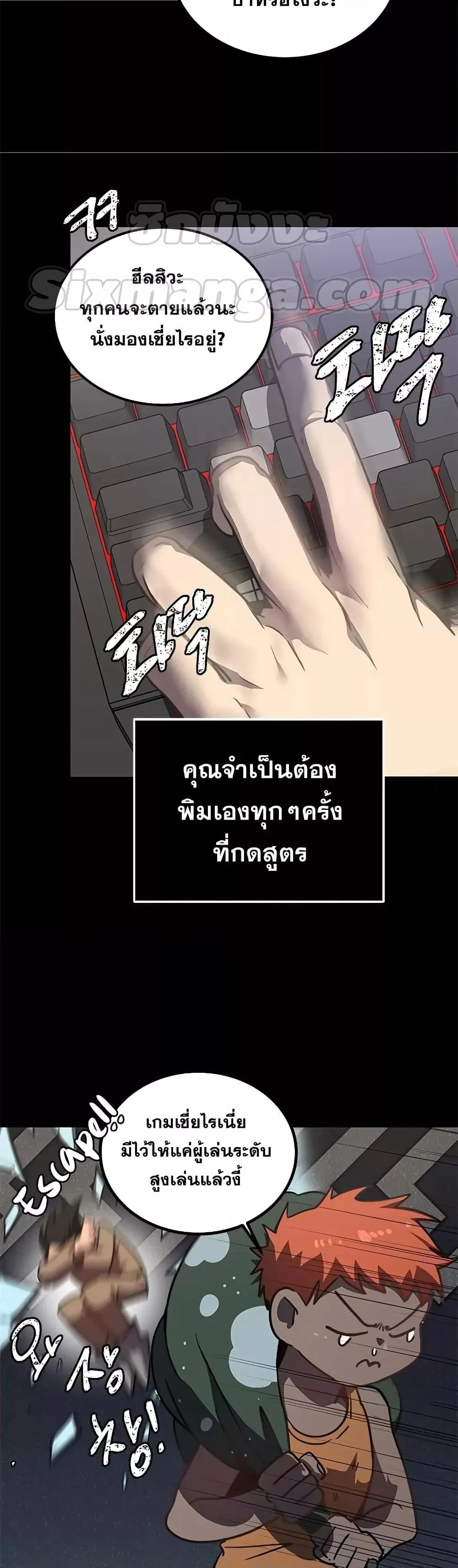 Legendary Ranker’s Comeback ตอนที่ 1 หน้า 81