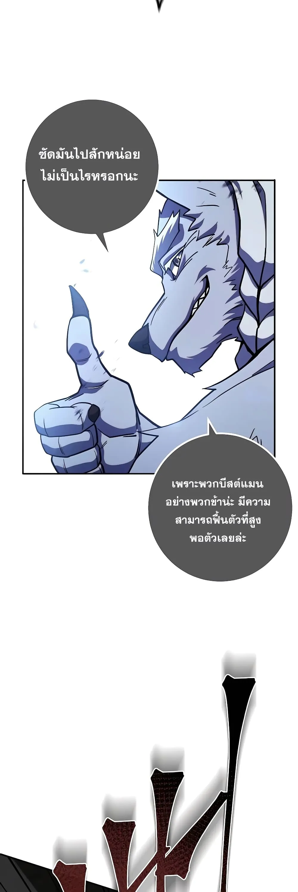 I Picked a Hammer to Save the World ตอนที่ 3 หน้า 53