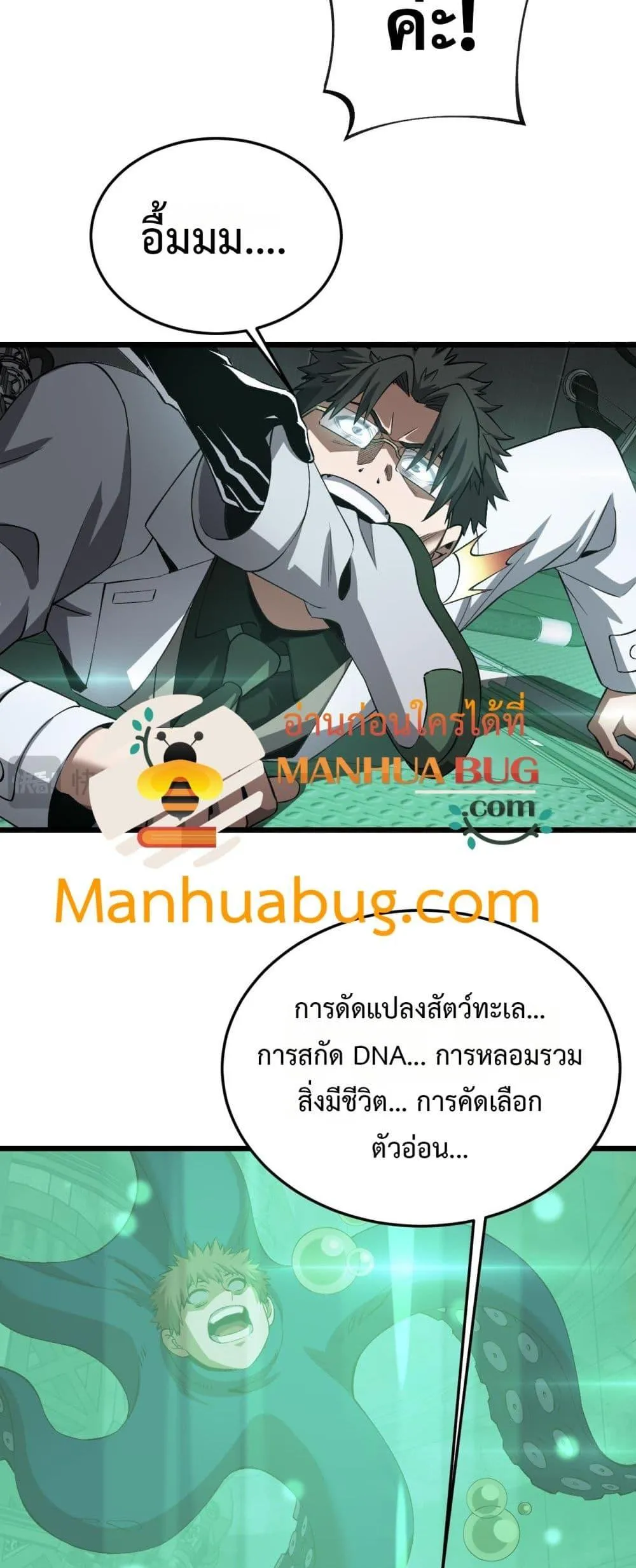 Doomsday Sword God ตอนที่ 58 หน้า 42