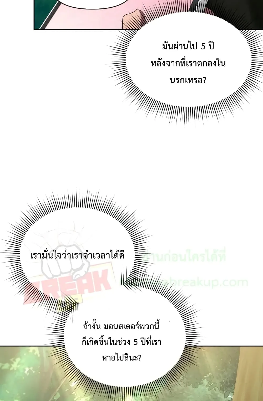 Player Who Returned 10,000 Years Later ตอนที่ 5 หน้า 18