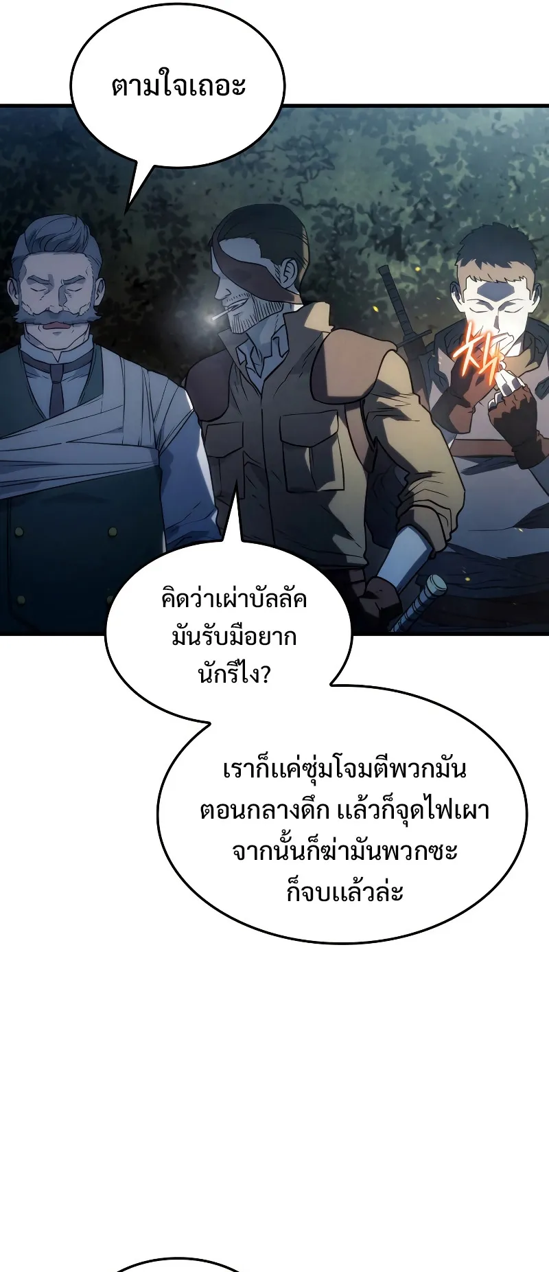 Revenge of the Iron-Blooded Sword Hound ตอนที่ 39 หน้า 10