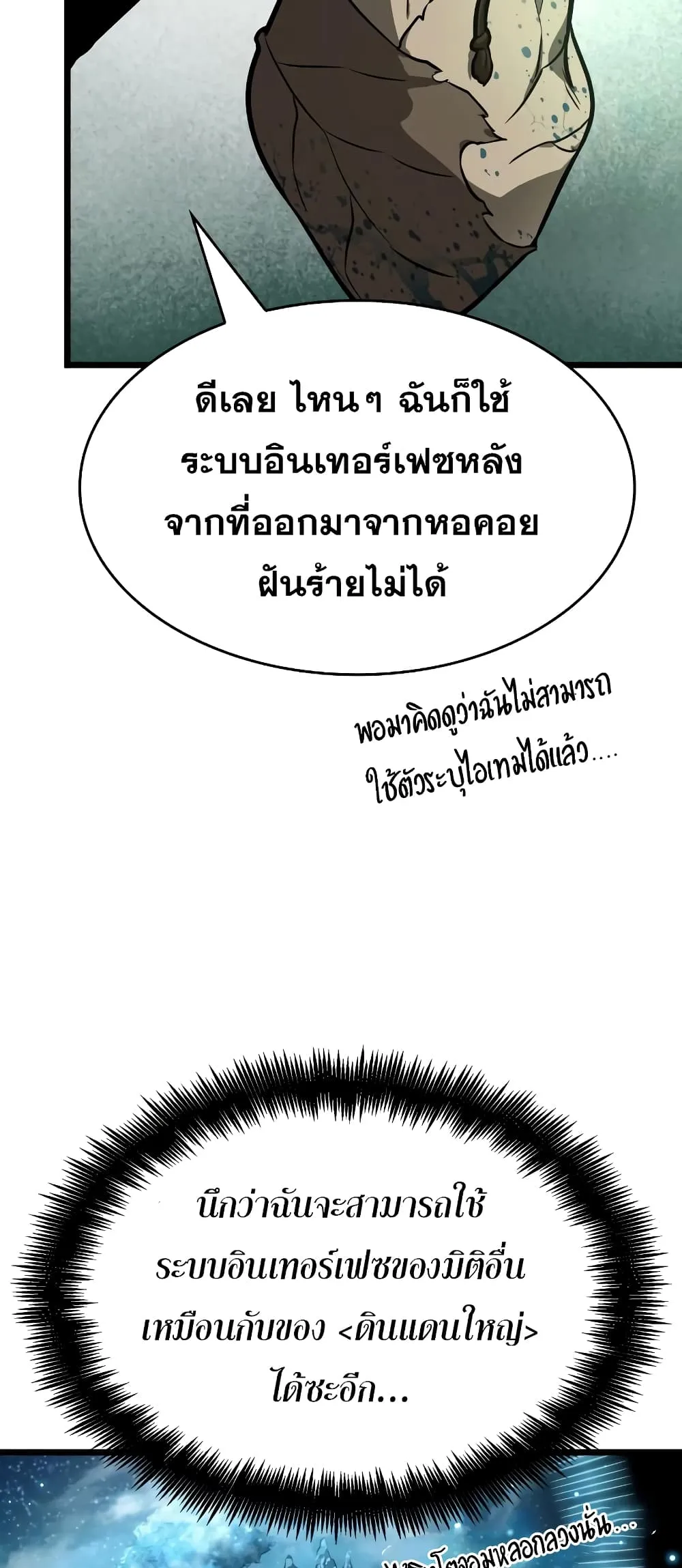 The World After the end ตอนที่ 9 หน้า 41