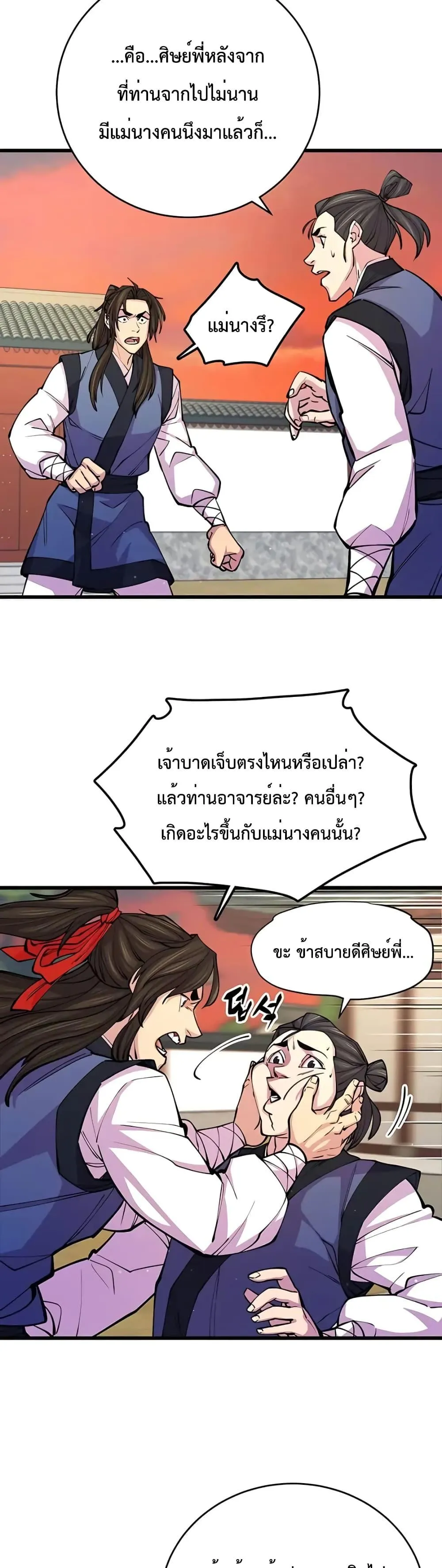 World’s Greatest Senior Disciple ตอนที่ 9 หน้า 34