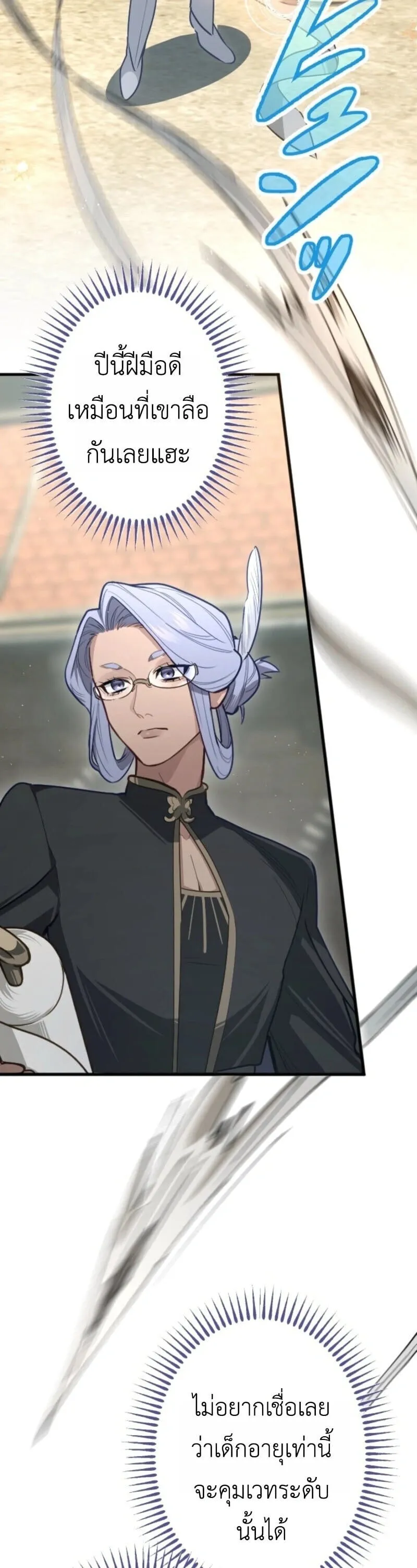 The Magic Theory of the Regressed Sword Saint ตอนที่ 9 หน้า 12